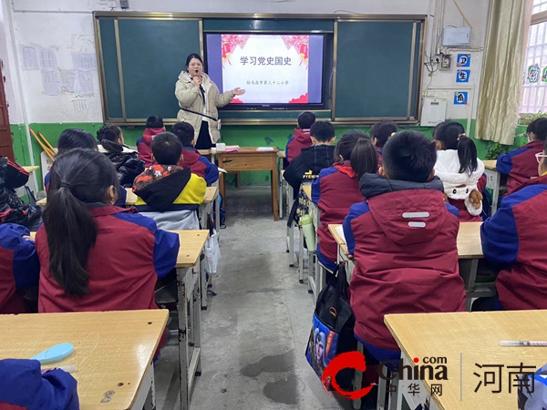 驻马店市第三十二小学举行“学习党史 国史”主题活动