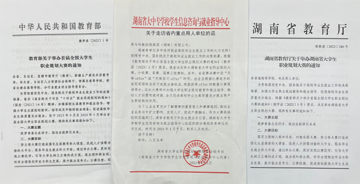 湖南省大中专学校学生信息咨询与就业指导中心副主任曾静一行赴黑马科教集团走访调研