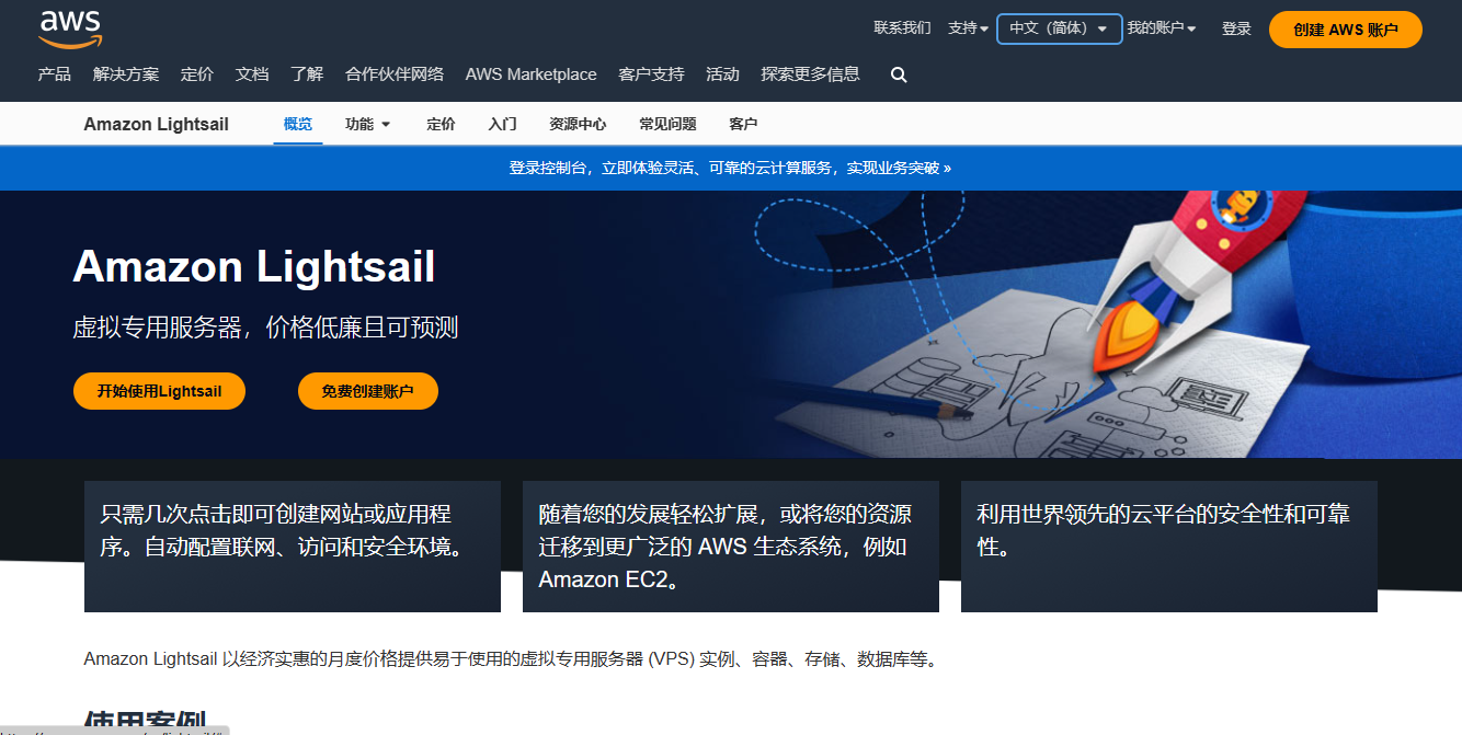 实操创建属于自己的亚马逊云科技vps服务：amazon lightsail